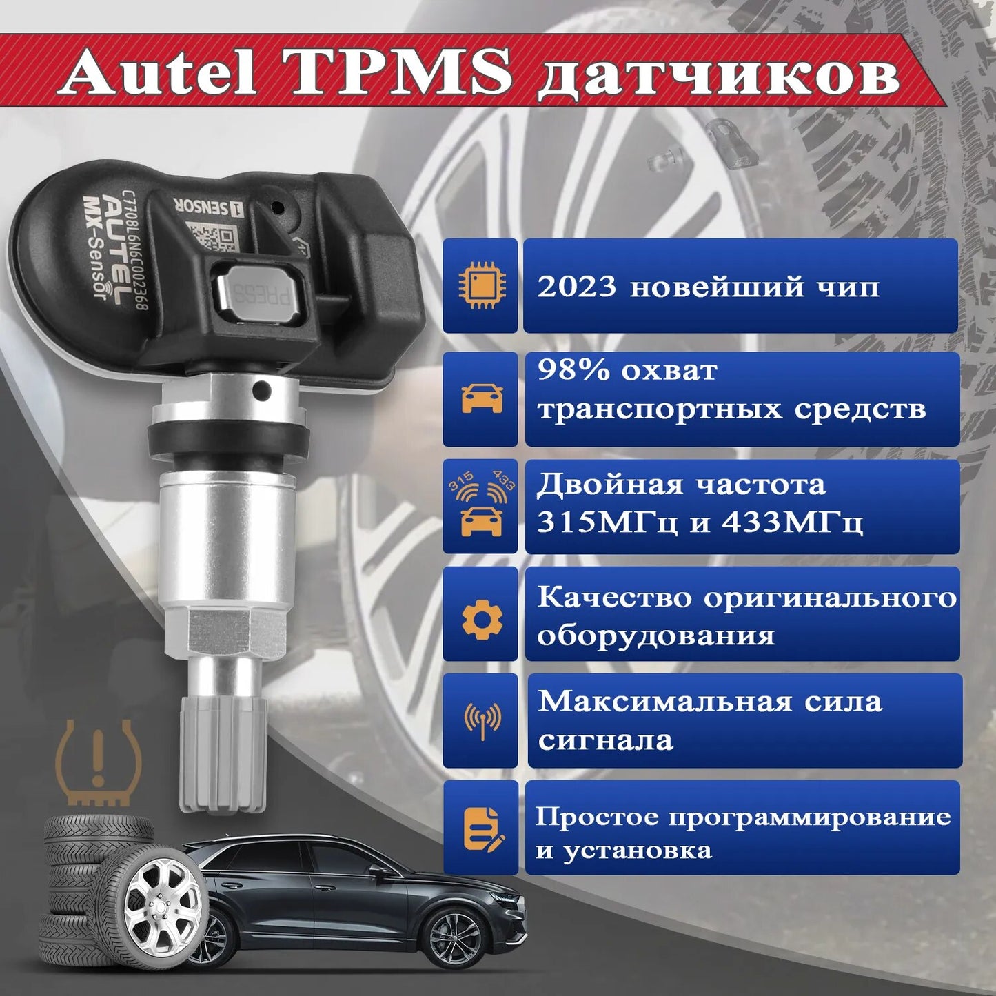 Autel TPMS MX Sensor